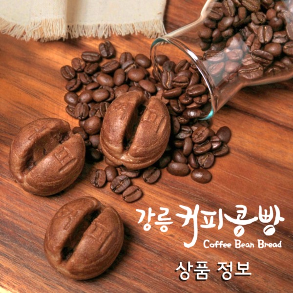 [강릉커피콩빵] 원조 강릉커피콩빵