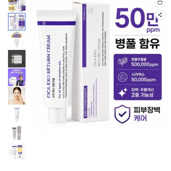 [유앤아이] 트라미셀 시카 엑소 리턴크림