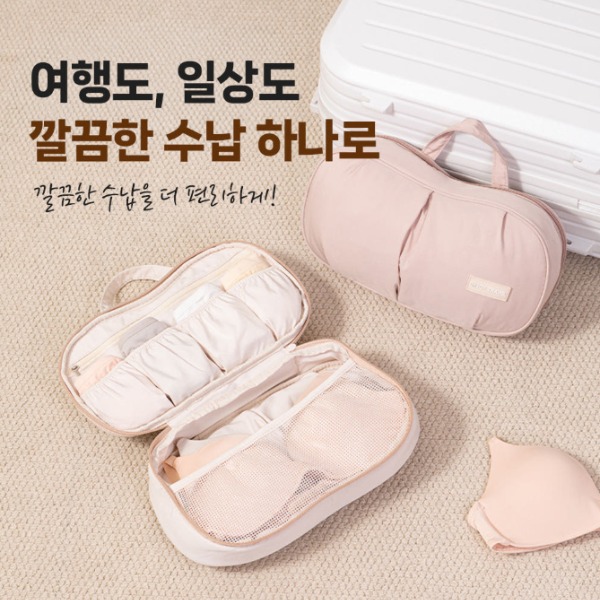 [에이치비리빙] 보보릴랙스 여행용 여성속옷 정리파우치