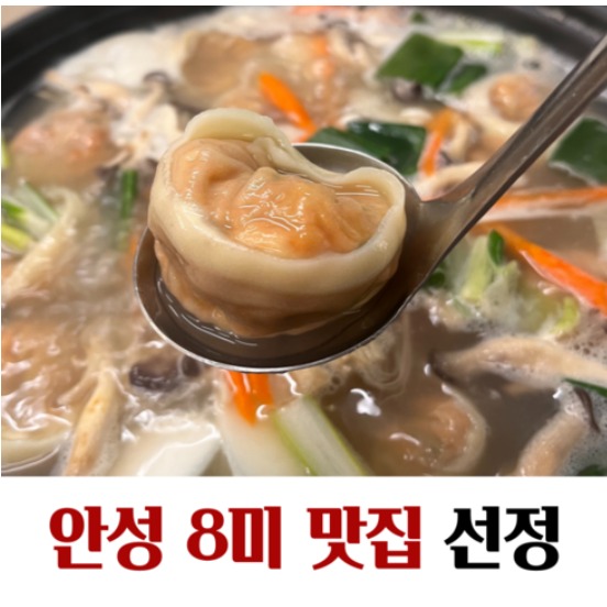 [남산고을] 해물만두전골 