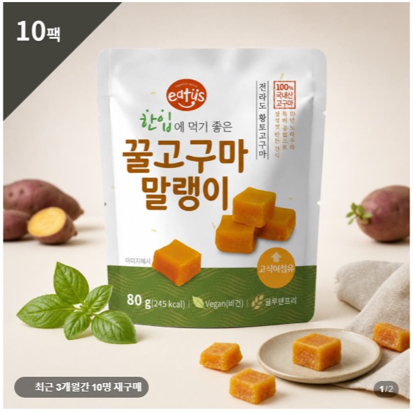 [이더스 eatus] 고구마말랭이