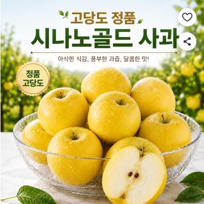[대박이 아빠 food] 시나노골드 사과