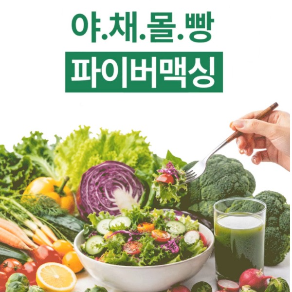 [마미톡스] 파이버맥싱다이어트