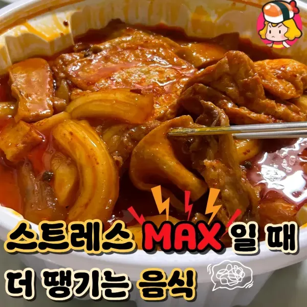 스트레스 잔뜩 받을 때 땡기는 음식 모음