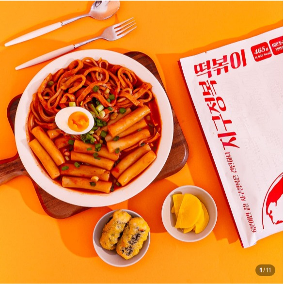 [지구정복떡볶이] 떡볶이밀키트
