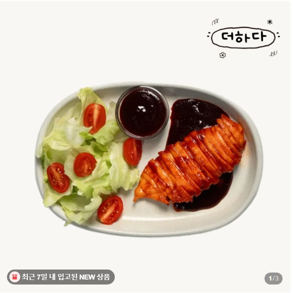 [맛을 더하다] 닭가슴살