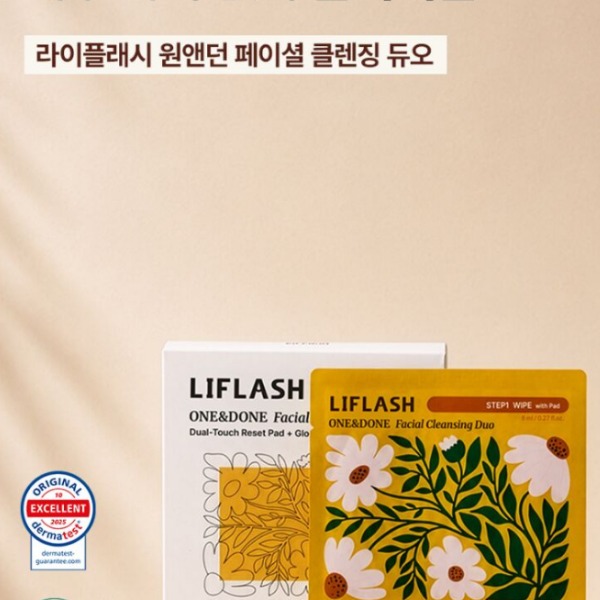 [라이플레시] 휴대간편 이중세안 종결템