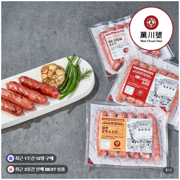 [만천호푸드] 대만소세지