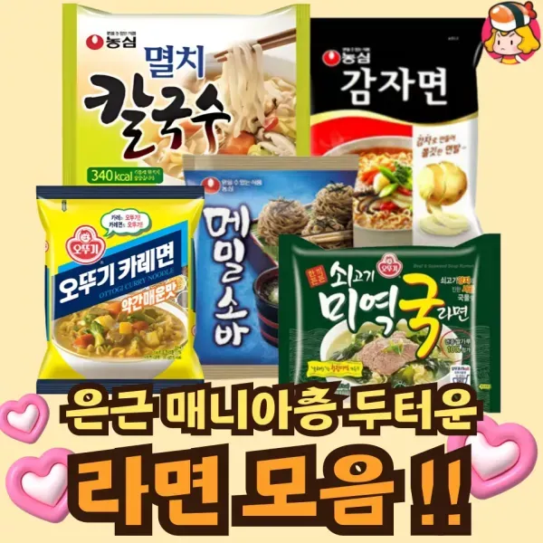 은근 매니아층 두터운 라면 모음 !!