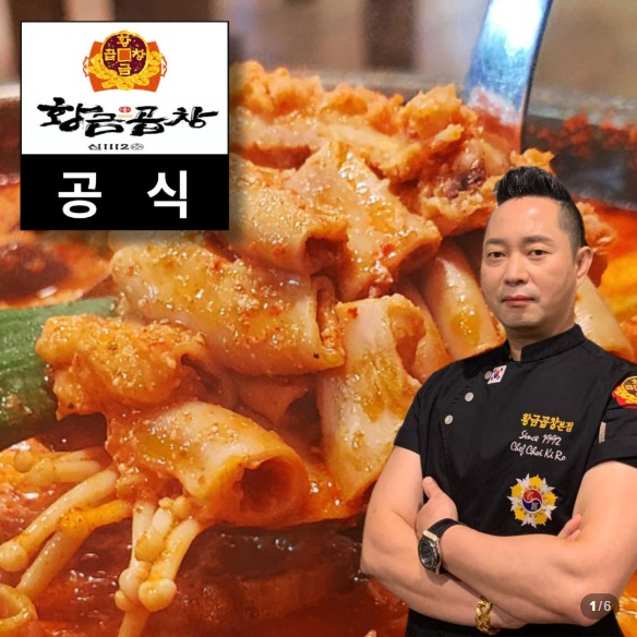 [황금곱창] 수제 소곱창 전골 밀키트