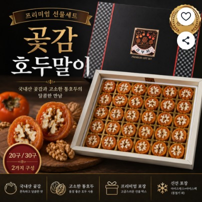 [스위트팜] 곶감호두말이 선물세트