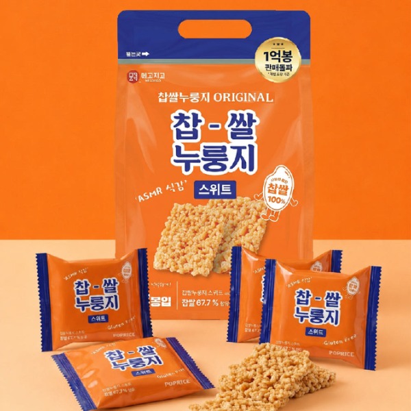 [메고지고] 찹쌀 누룽지 쌀과자