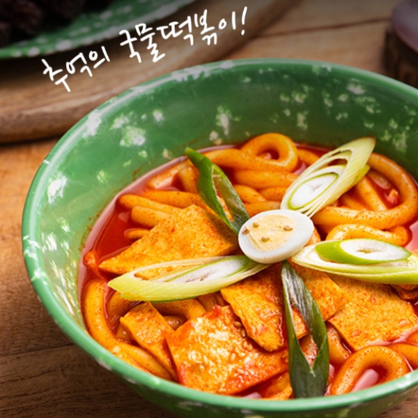[전설의떡신] 국물 떡볶이
