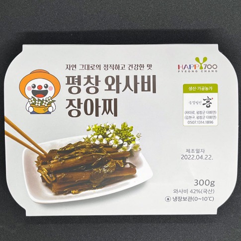[농업법인 흥] 평창 생 와사비 장아찌