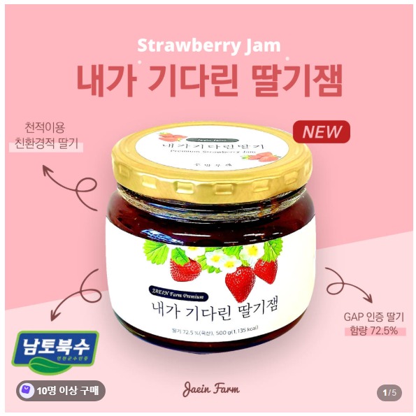 디너의여왕 [내가 기다린 딸기] 딸기잼 캠페인
