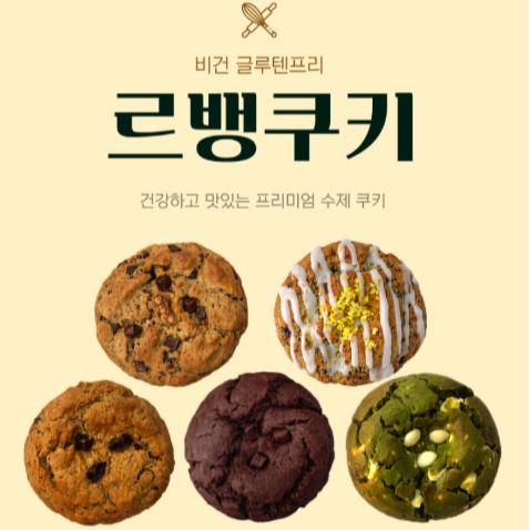 [엘린쿠키] 수제 쿠키