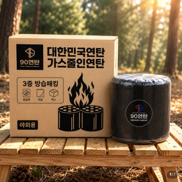 [90연탄] 연탄