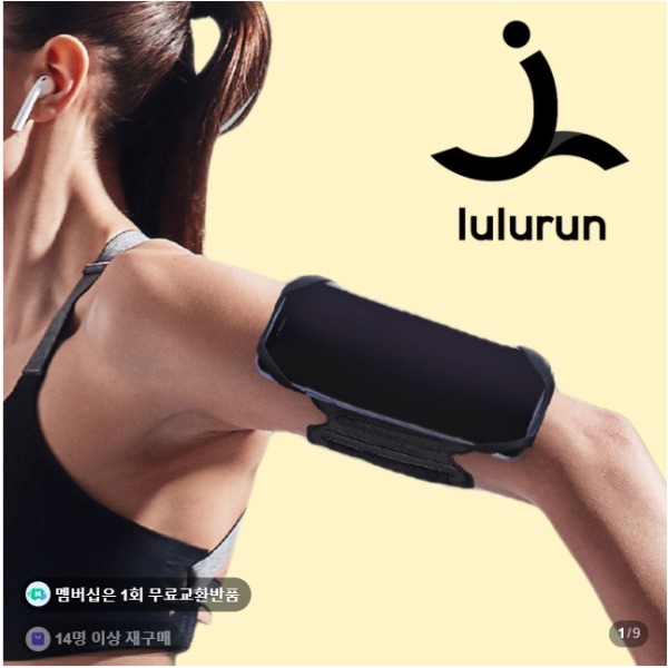 [룰루런 lulurun] 스마트폰 암밴드
