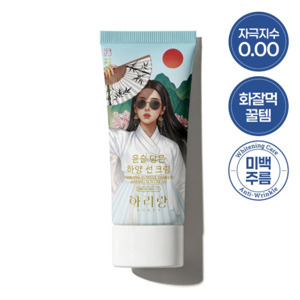 [마케벨라] 아리랑 윤슬 담은 하양 선 크림