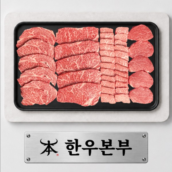 [한우본부] 투뿔한우 마장동 한우선물세트