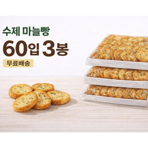 [비쥬케이크] 수제 마늘빵