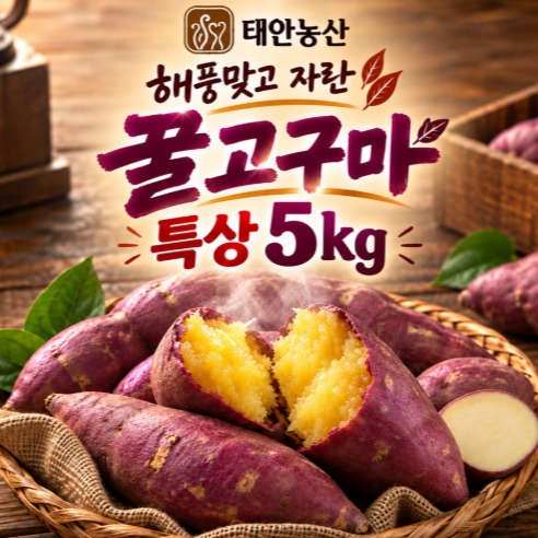 [태안농산]꿀고구마