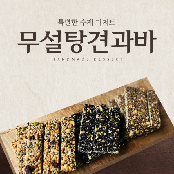 [미랑미담] 무설탕 견과바 세트