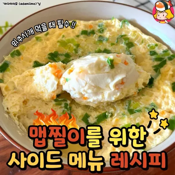 매운음식 먹을 때 필수인 사이드 메뉴 레시피
