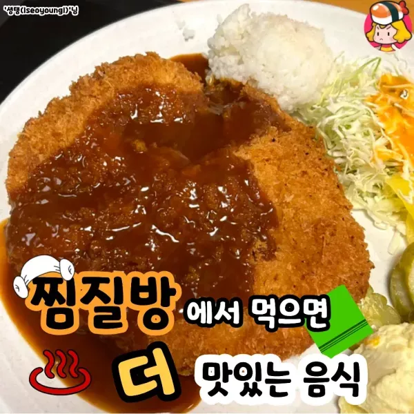 뜨끈하게 몸 지지고 찜질방에서 먹으면 더 맛있는 음식 모음