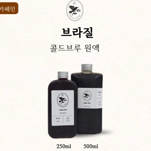 [오레브커피]브라질 콜드브루 원액 