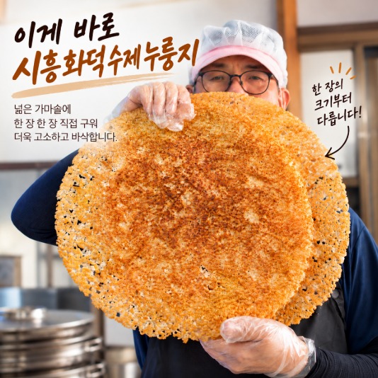 수제 누룽지
