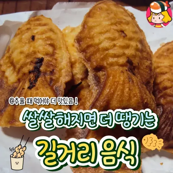 추울 때 먹어야 더 맛있는 길거리 음식 모음