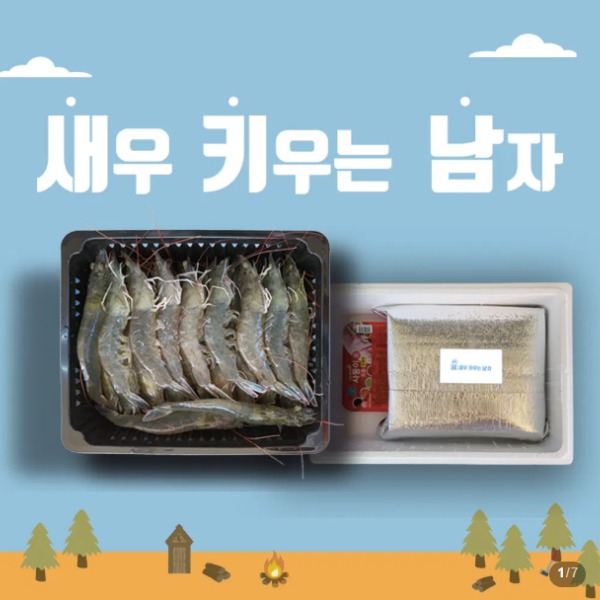 [새우키우는남자] 냉동새우