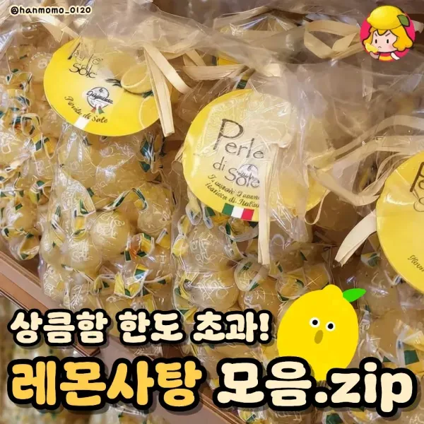 기분까지 상큼해지는 레몬 사탕 모음집