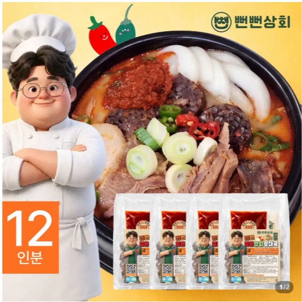 [뻔뻔순대국밥]얼큰순대국밀키트