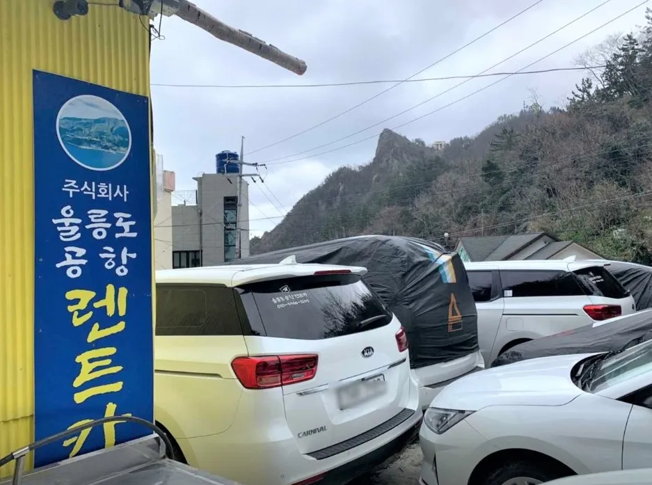 [경북 울릉] 울릉도공항렌트카 이미지