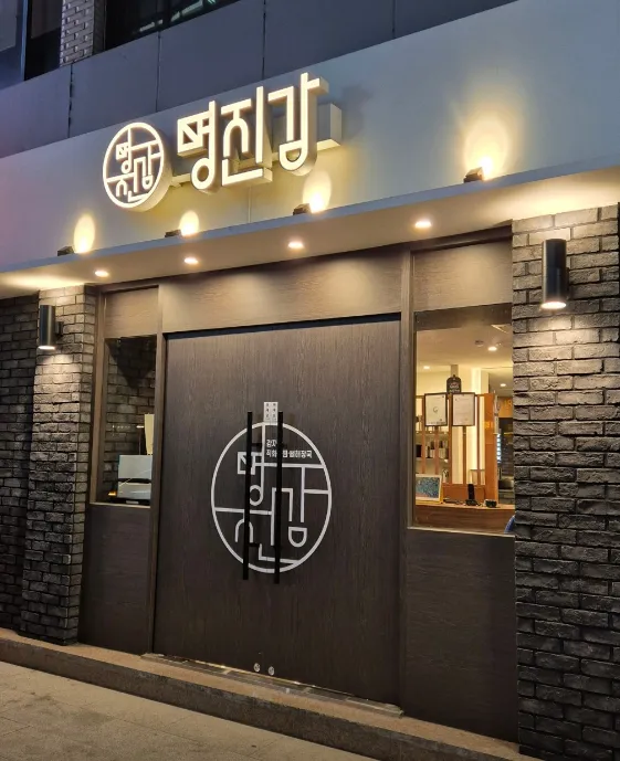 디너의여왕 - [서울 송파] 명진감 잠실새내점 51차