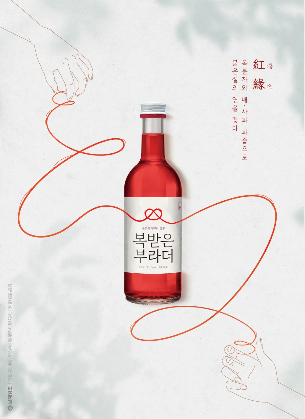 [보해] 복받은부라더 홍연 이미지