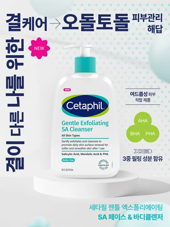 [세타필] 젠틀 엑스폴리에이팅 SA 클렌저 이미지
