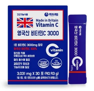 [아임힐링] 영국산 비타민C 이미지