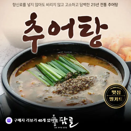 [구매평][류씨네 울 엄니 남원추어탕] 추어탕 밀키트 이미지