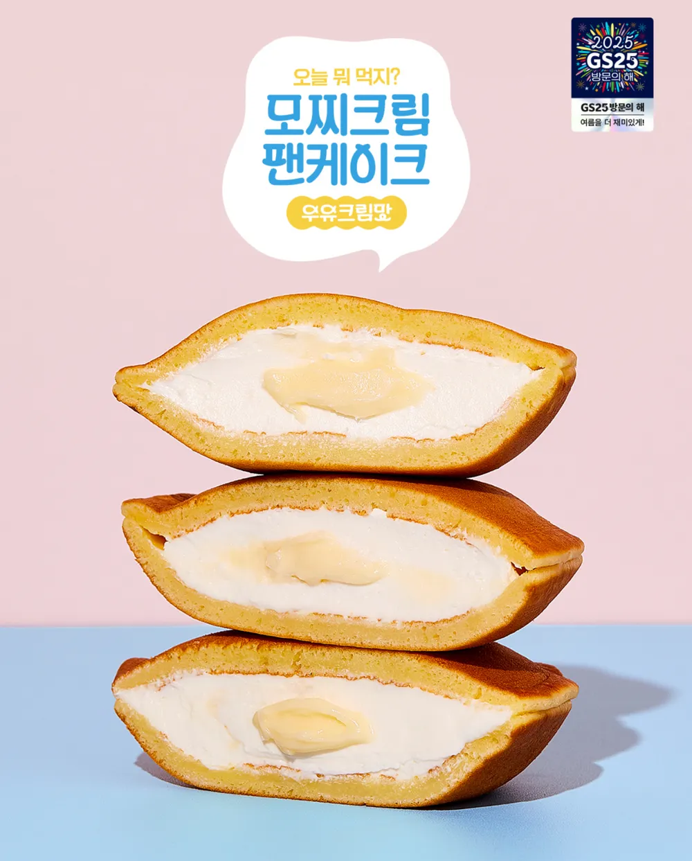 [전국][페이백][릴스][엄지푸드] 모찌크림팬케이크 이미지