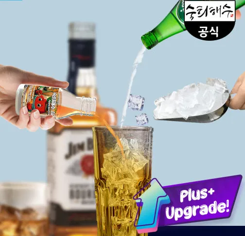 [릴스][숙희해수] 소주에 꽂아 섞어 마시는 숙희해수 플러스  이미지