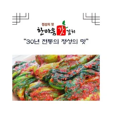 [한마음갓김치] 돌산갓김치 이미지