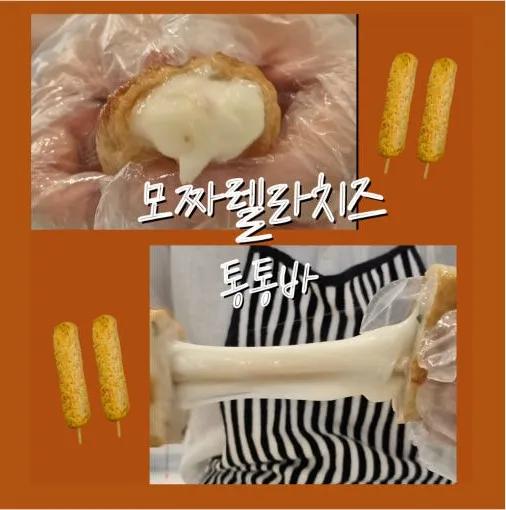 [구매평][해온푸드] 통통바 + 수제어묵바 이미지