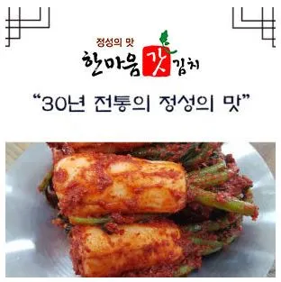 [한마음갓김치] 알타리김치 이미지
