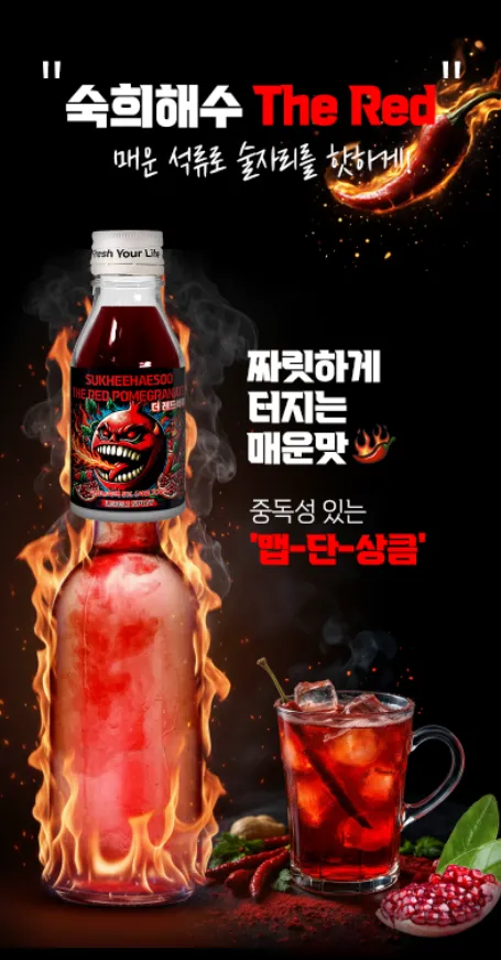 [릴스][숙희해수] 소주에 꽂아 섞어 마시는 숙희해수 플러스 이미지