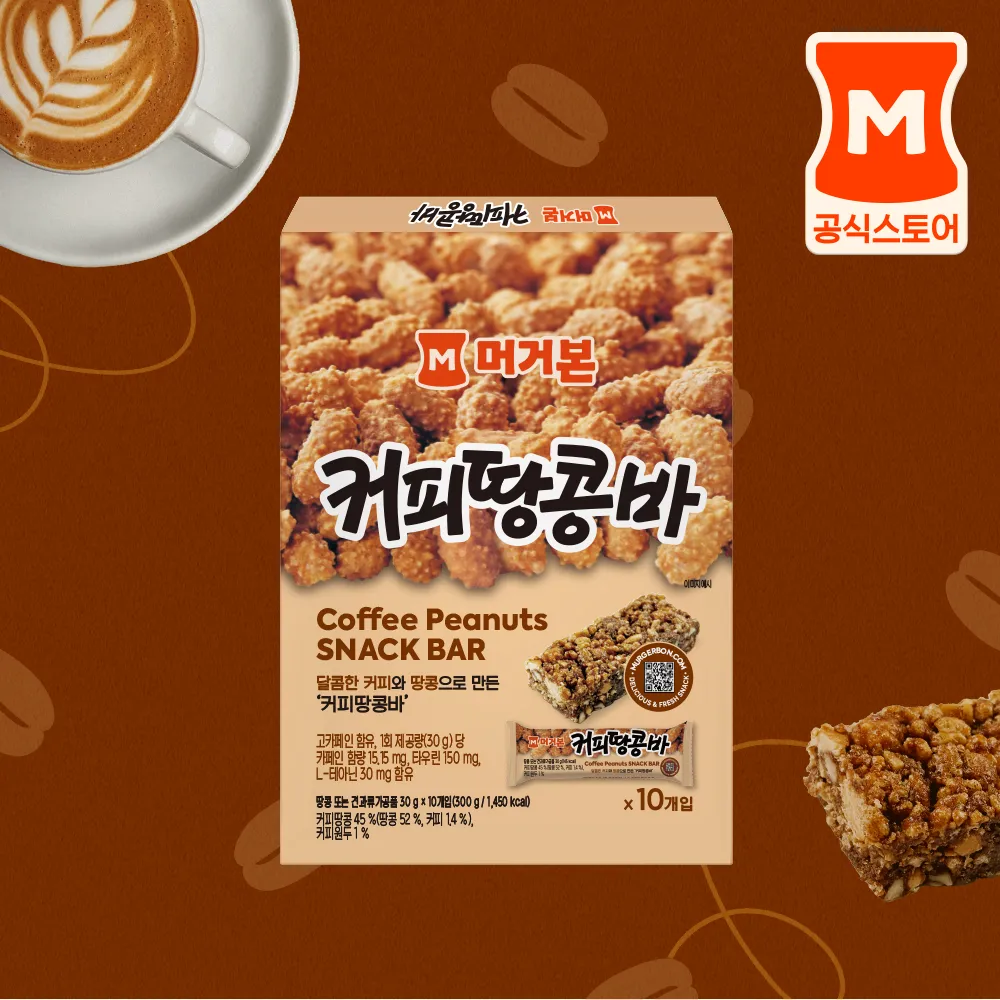 [머거본] 커피땅콩바