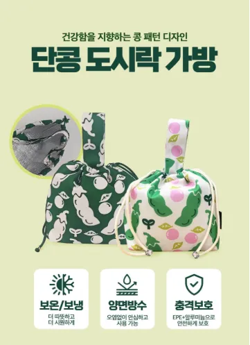 [구매평][단콩] 도시락가방