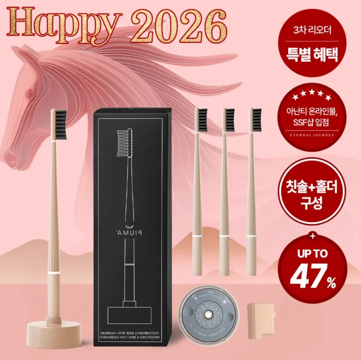 [이스트헬스케어] 피우마 칫솔 & 받침 세트